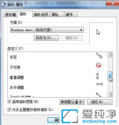 Win7怎么调鼠标移动速度