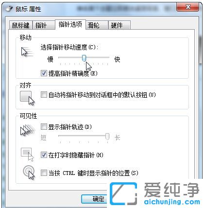 Win7怎么调鼠标移动速度