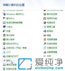 Win7怎么调鼠标移动速度