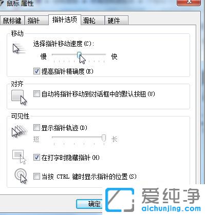 Win7怎么调鼠标移动速度