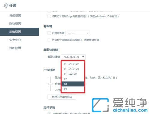 Win10怎么设置百度浏览器截图快捷键