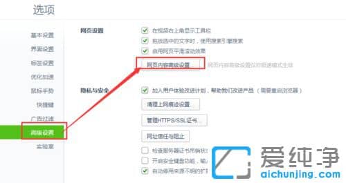 Win7系统怎么禁止网页视频自动播放