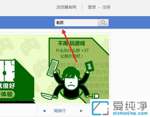 Win7系统搜狗浏览器怎么安装截图插件