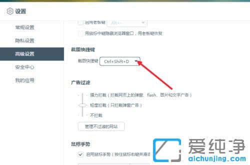 Win10怎么设置百度浏览器截图快捷键