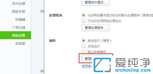 Win7系统怎么禁止网页视频自动播放