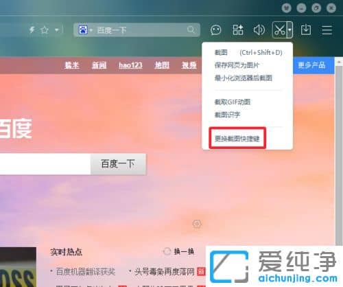 Win10怎么设置百度浏览器截图快捷键