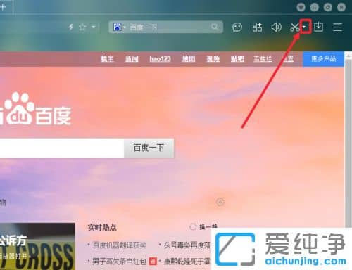 Win10怎么设置百度浏览器截图快捷键