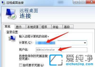 Win7如何设置远程桌面连接