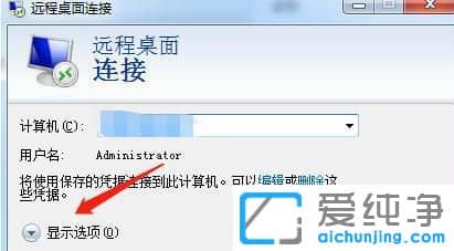 Win7如何设置远程桌面连接