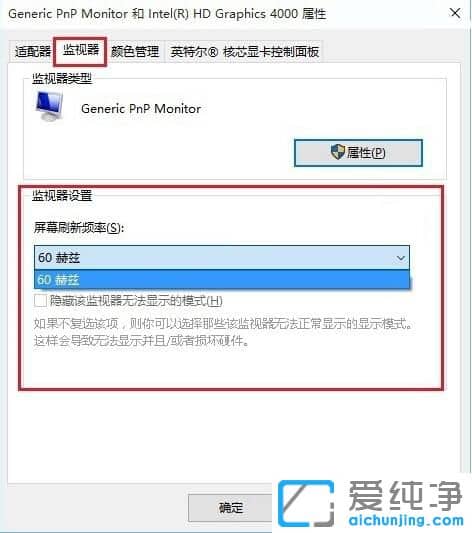 Win10显示器刷新率怎么调
