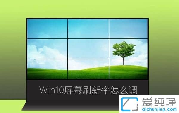 Win10��ʾ��ˢ������ô��
