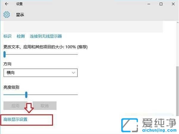 Win10显示器刷新率怎么调