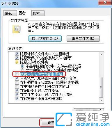 Win7系统文件后缀名怎么显示