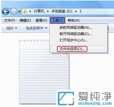 Win7系统文件后缀名怎么显示