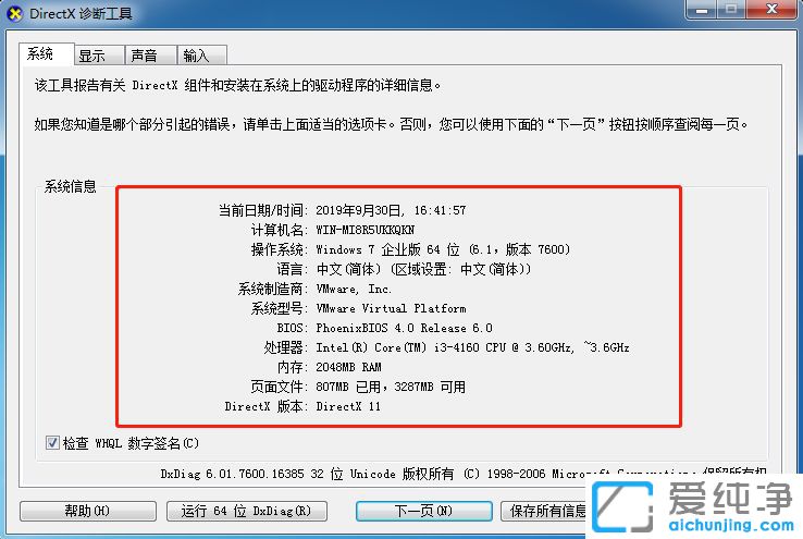 Win7怎么看电脑配置