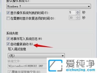 Win7系统自动重启怎么办
