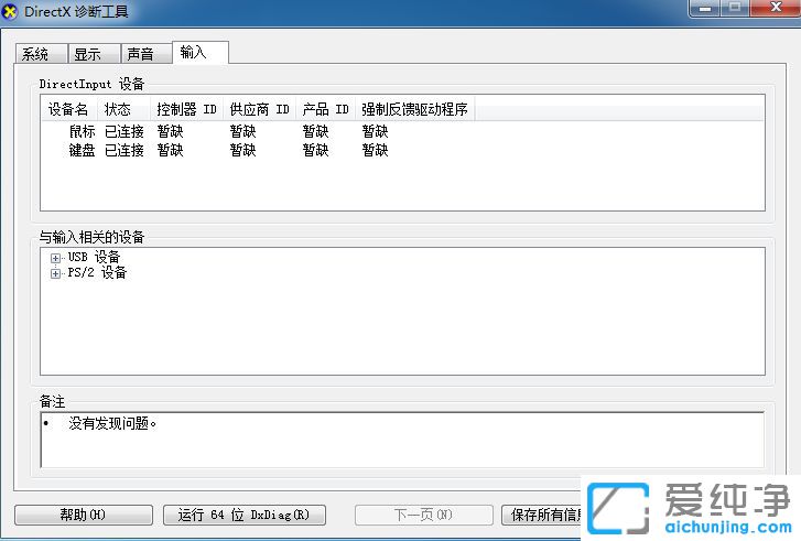 Win7怎么看电脑配置