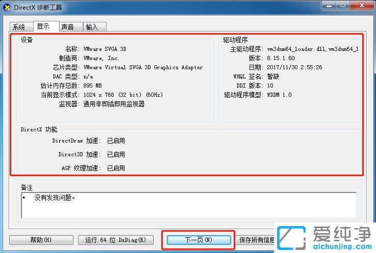 Win7怎么看电脑配置