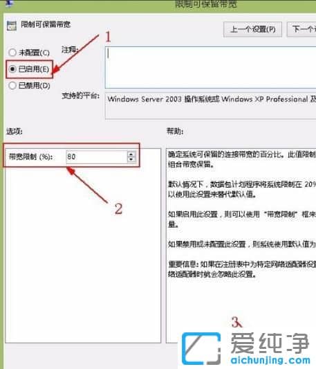 Win7系统网速限制怎么解除