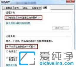 Win7如何关闭远程桌面