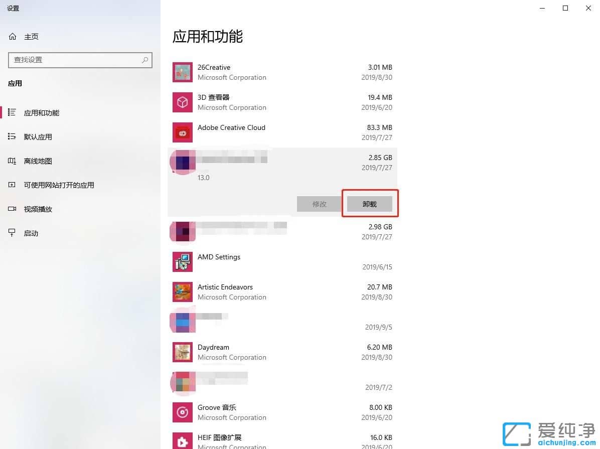 Win10系统没有足够权限卸载怎么办