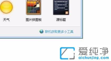 Win7ϵͳ����С������ôʹ��