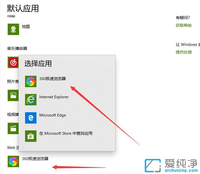 Win10默认浏览器怎么设置