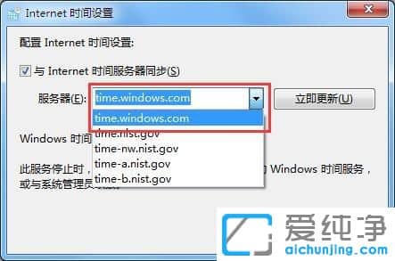 Win7怎么同步系统时间