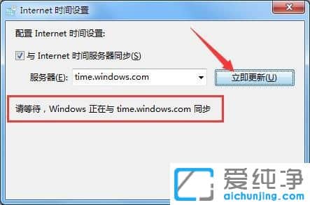 Win7怎么同步系统时间