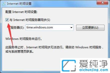 Win7怎么同步系统时间