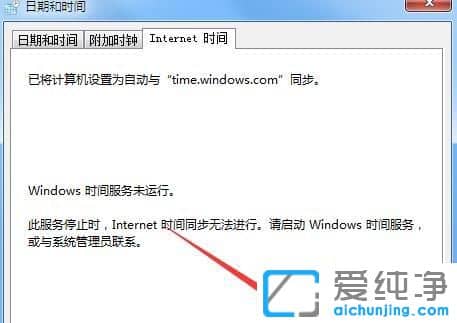 Win7怎么同步系统时间