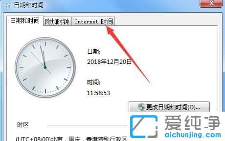 Win7怎么同步系统时间
