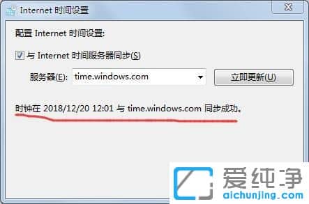 Win7怎么同步系统时间