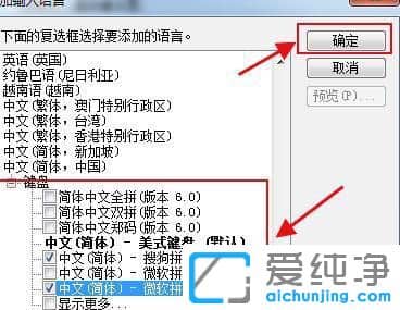 Win7电脑怎么添加输入法
