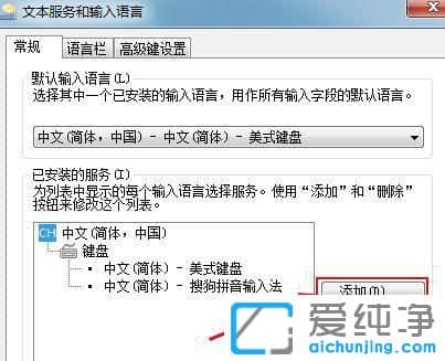Win7电脑怎么添加输入法