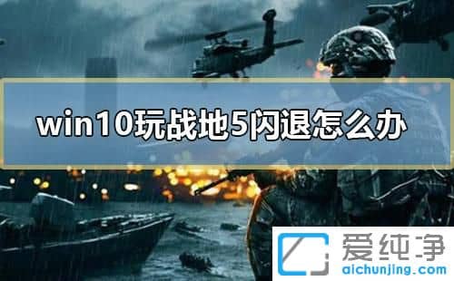 Win10ϵͳ��ս��5������ô��