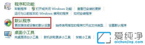 Win7系统如何设置默认游览器