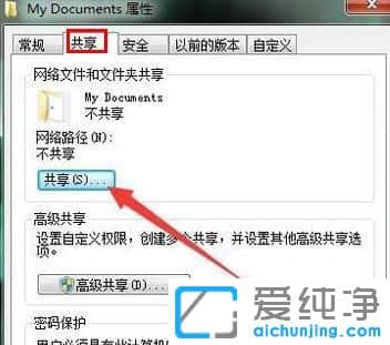 Win10系统怎么共享文件夹