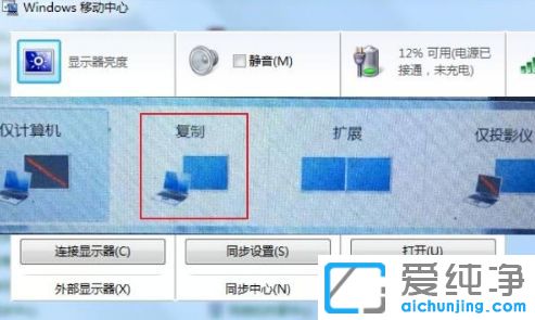 Win7系统外接显示器怎么设置