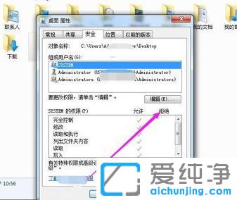 Win7系统桌面图标有锁怎么办