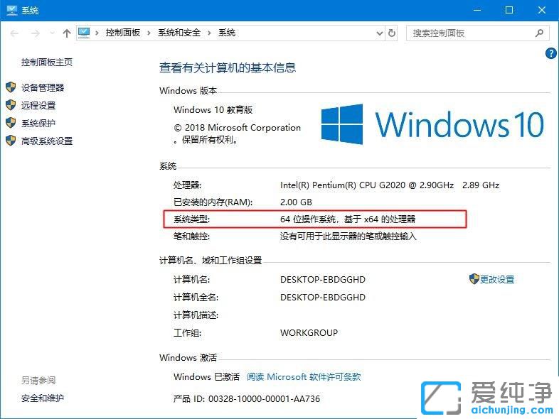 Win10系统怎么看64位还是32位