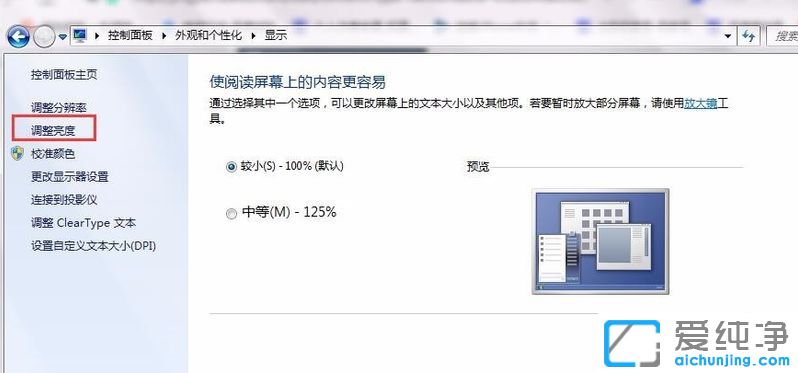 Win7怎么调整屏幕亮度