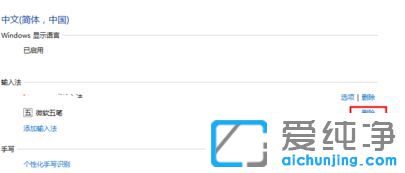 Win10如何删除自带输入法_win10删除微软拼音