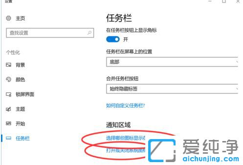 Win10系统任务栏声音图标不见了-怎样把声音图标放在任务栏