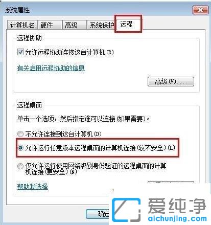 Win10系统远程桌面自动断开