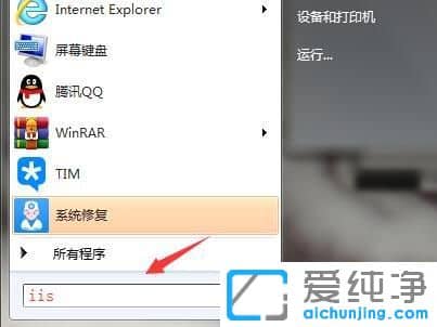 Win7系统怎么安装iis组件