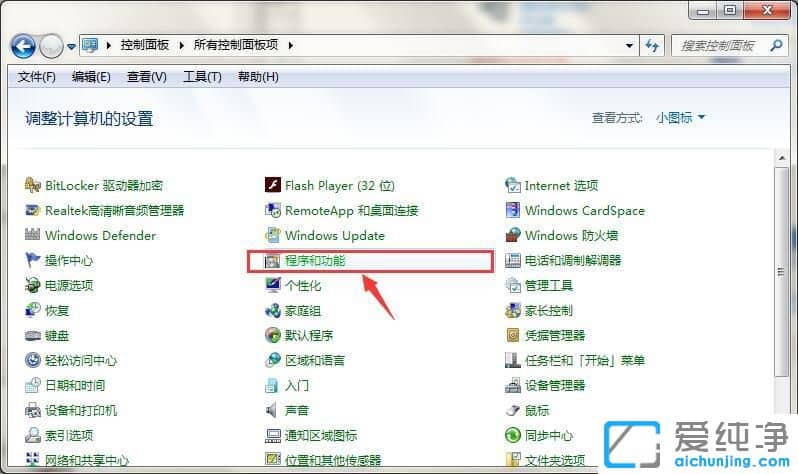 Win7系统怎么安装iis组件