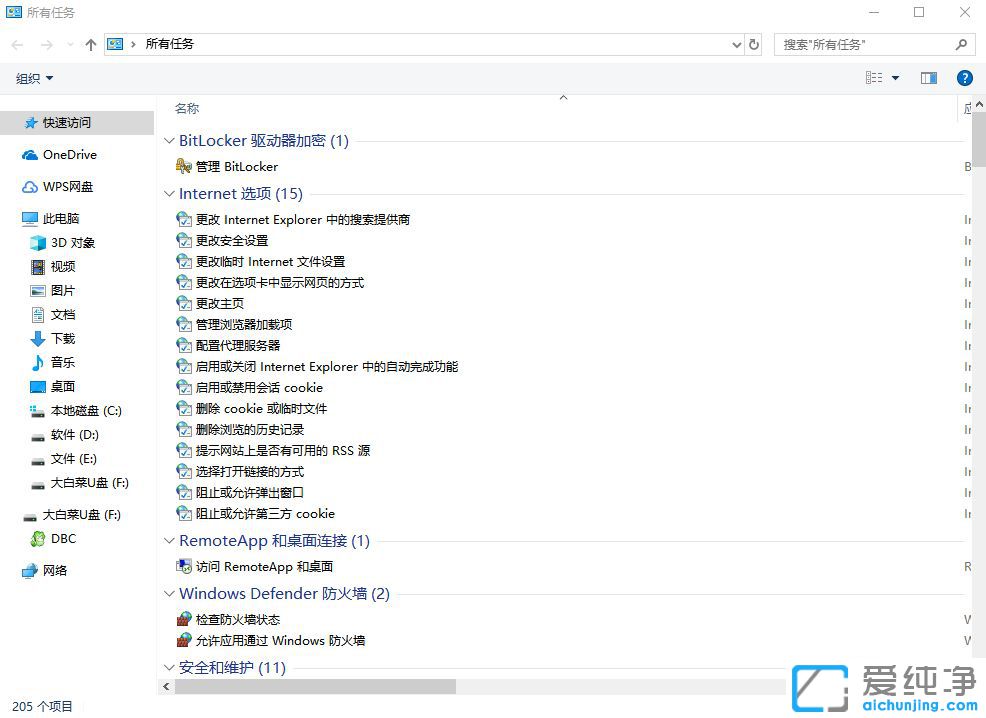 Win10电脑怎么开启上帝模式