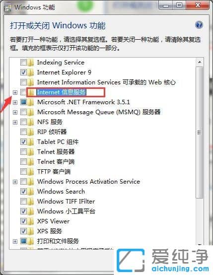 Win7系统怎么安装iis组件