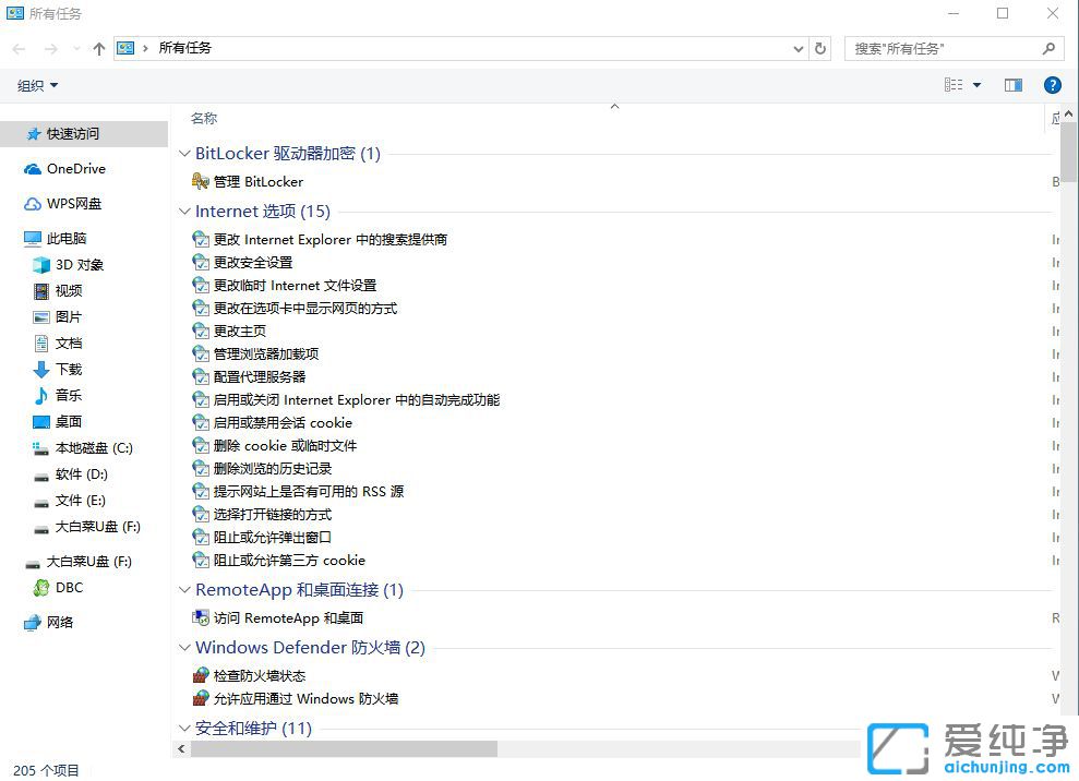 Win10电脑怎么开启上帝模式